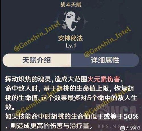 原神胡桃返场最新爆料图,胡桃强势回归!原神最新爆料图揭秘返场盛况