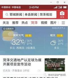 菏泽今日头条最新爆料,重磅爆料!揭秘菏泽最新热点事件!